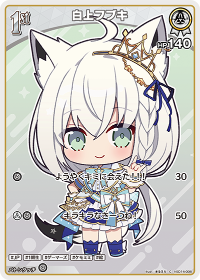 [hSD14-006]白上フブキ[C][白][ホロメン]
