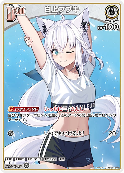 [hSD14-005]白上フブキ[U][白][ホロメン]
