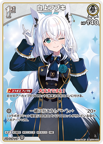 [hSD14-008]白上フブキ[R][白][ホロメン]