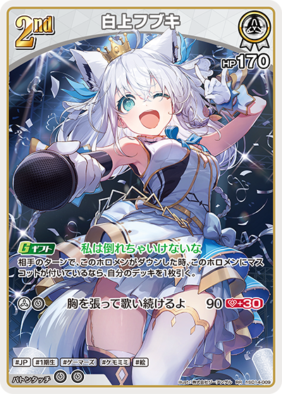 [hSD14-009]白上フブキ[RR][白][ホロメン]