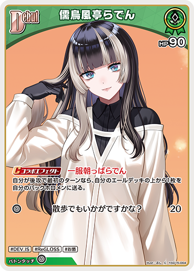 [hSD15-004]儒烏風亭らでん[C][緑][ホロメン]