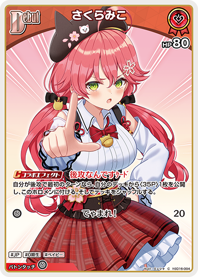 [hSD16-004]さくらみこ[C][赤][ホロメン]