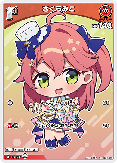 [hSD16-006]さくらみこ[C][赤][ホロメン]