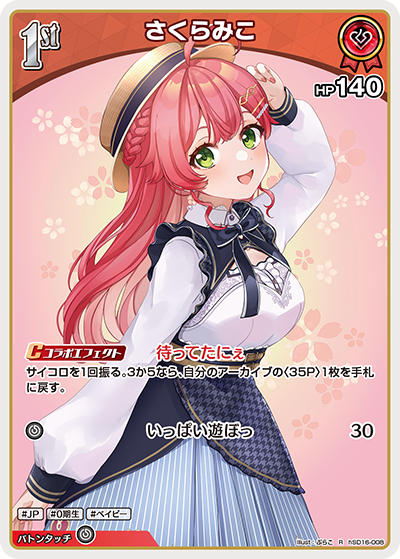 [hSD16-008]さくらみこ[R][赤][ホロメン]
