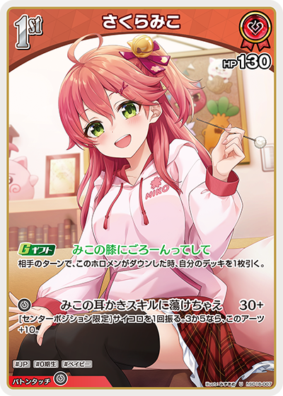 [hSD16-007]さくらみこ[U][赤][ホロメン]