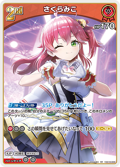 [hSD16-009]さくらみこ[RR][赤][ホロメン]