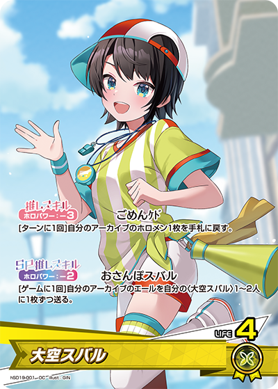 [hSD19-001]大空スバル[OC][黄][推しホロメン]