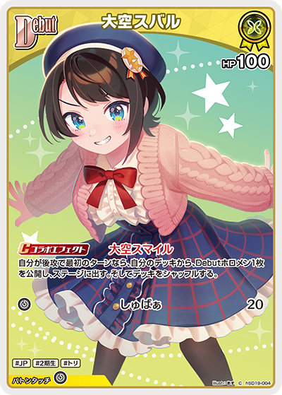 [hSD19-004]大空スバル[C][黄][ホロメン]