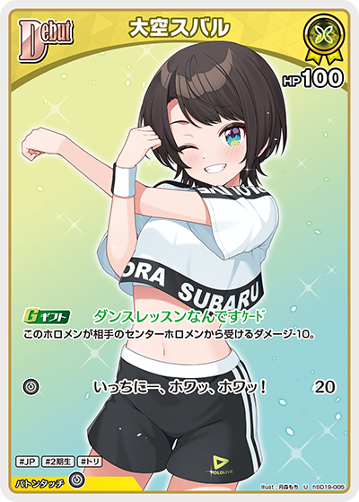 [hSD19-005]大空スバル[U][黄][ホロメン]