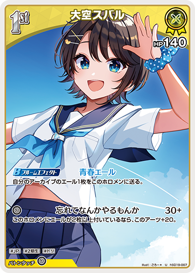 [hSD19-007]大空スバル[U][黄][ホロメン]