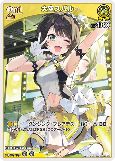 [hSD19-009]大空スバル[RR][黄][ホロメン]