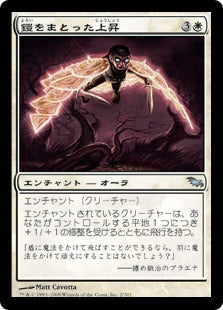 [002]【JP】【FOIL】鎧をまとった上昇/Armored Ascension【SHM】[U][白]