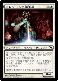 [004]【JP】【FOIL】バレントンの衛生兵/Barrenton Medic【SHM】[C][白]