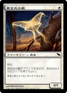 [006]【JP】【FOIL】黄金光の蛾/Goldenglow Moth【SHM】[C][白]