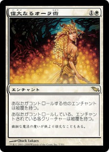 [007]【JP】【FOIL】偉大なるオーラ術/Greater Auramancy【SHM】[R][白]