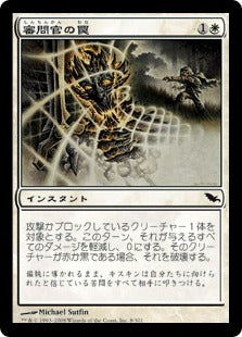 [008]【JP】【FOIL】審問官の罠/Inquisitor's Snare【SHM】[C][白]