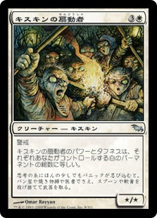 [009]【JP】【FOIL】キスキンの扇動者/Kithkin Rabble【SHM】[U][白]