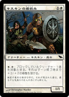 [010]【JP】キスキンの盾挑み/Kithkin Shielddare【SHM】[C][白]