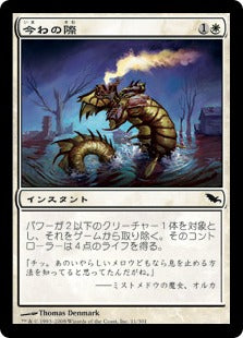 [011]【JP】【FOIL】今わの際/Last Breath【SHM】[C][白]