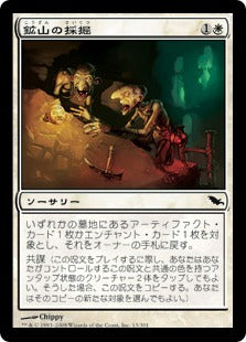 [013]【JP】【FOIL】鉱山の採掘/Mine Excavation【SHM】[C][白]