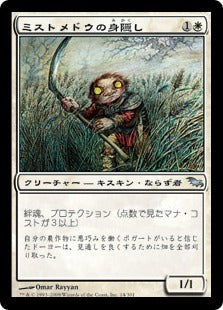 [014]【JP】【FOIL】ミストメドウの身隠し/Mistmeadow Skulk【SHM】[U][白]