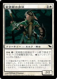 [022]【JP】【FOIL】安寧砦の歩哨/Safehold Sentry【SHM】[C][白]