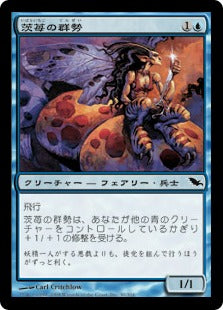 [030]【JP】茨苺の群勢/Briarberry Cohort【SHM】[C][青]