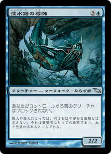 [035]【JP】【FOIL】深水路の導師/Deepchannel Mentor【SHM】[U][青]