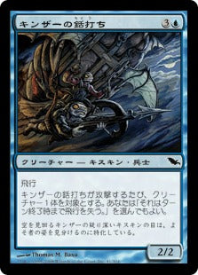 [041]【JP】【FOIL】キンザーの銛打ち/Kinscaer Harpoonist【SHM】[C][青]