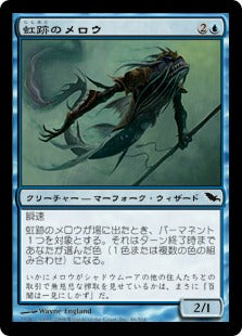 [046]【JP】【FOIL】虹跡のメロウ/Prismwake Merrow【SHM】[C][青]