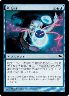 [048]【JP】【FOIL】片付け/Put Away【SHM】[C][青]