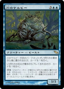 [049]【JP】【FOIL】川のケルピー/River Kelpie【SHM】[R][青]