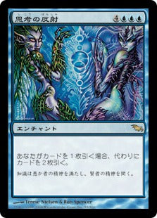 [053]【JP】【FOIL】思考の反射/Thought Reflection【SHM】[R][青]