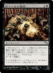 [058]【JP】殴りハエの蔓延/Blowfly Infestation【SHM】[U][黒]