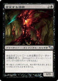 [061]【JP】【FOIL】腐食する導師/Corrosive Mentor【SHM】[U][黒]