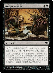[064]【JP】【FOIL】困惑する策謀/Disturbing Plot【SHM】[C][黒]