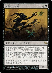 [065]【JP】【FOIL】薄暮の小僧/Dusk Urchins【SHM】[R][黒]