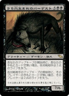 [068]【JP】うろ穴生まれのバーゲスト/Hollowborn Barghest【SHM】[R][黒]