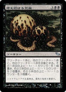 [070]【JP】【FOIL】増え続ける荒廃/Incremental Blight【SHM】[U][黒]