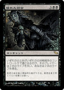 [074]【JP】穢れた結合/Polluted Bonds【SHM】[R][黒]