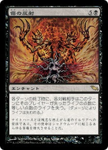[081]【JP】【FOIL】傷の反射/Wound Reflection【SHM】[R][黒]