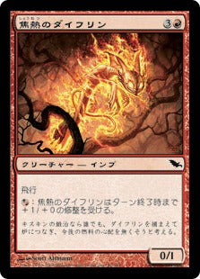 [082]【JP】焦熱のダイフリン/Blistering Dieflyn【SHM】[C][赤]