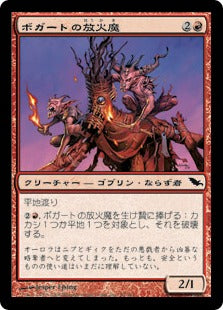 [085]【JP】【FOIL】ボガートの放火魔/Boggart Arsonists【SHM】[C][赤]