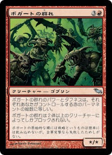 [094]【JP】【FOIL】ボガートの群れ/Horde of Boggarts【SHM】[U][赤]