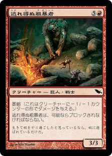 [095]【JP】【FOIL】逃れ得ぬ粗暴者/Inescapable Brute【SHM】[C][赤]