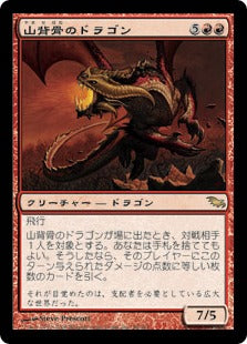 [098]【JP】【FOIL】山背骨のドラゴン/Knollspine Dragon【SHM】[R][赤]