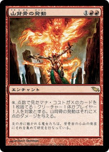 [099]【JP】山背骨の発動/Knollspine Invocation【SHM】[R][赤]