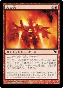 [101]【JP】【FOIL】火の力/Power of Fire【SHM】[C][赤]