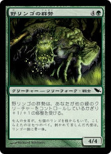 [109]【JP】【FOIL】野リンゴの群勢/Crabapple Cohort【SHM】[C][緑]