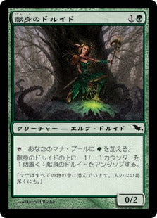 [110]【JP】【FOIL】献身のドルイド/Devoted Druid【SHM】[C][緑]